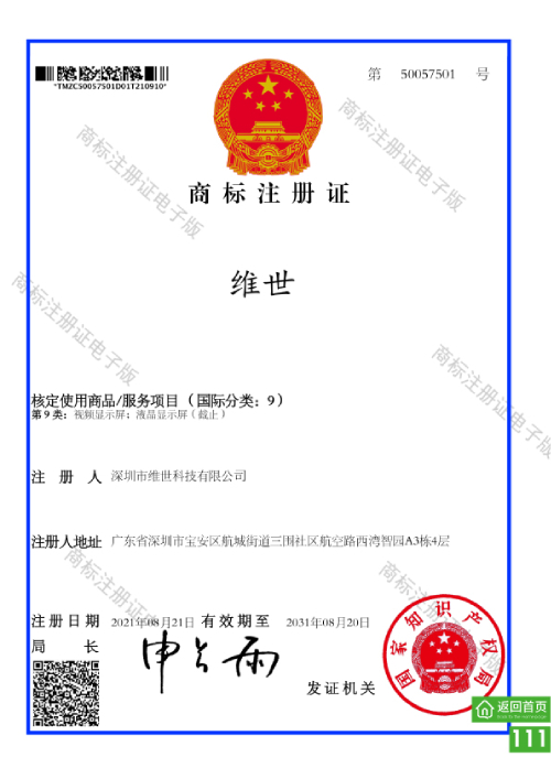 深圳市维世科技有限公司 