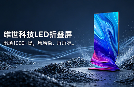 LED折叠屏画面有折痕，该怎么处理?