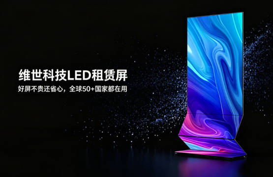 LED租赁屏多久需要做一次全面检测?