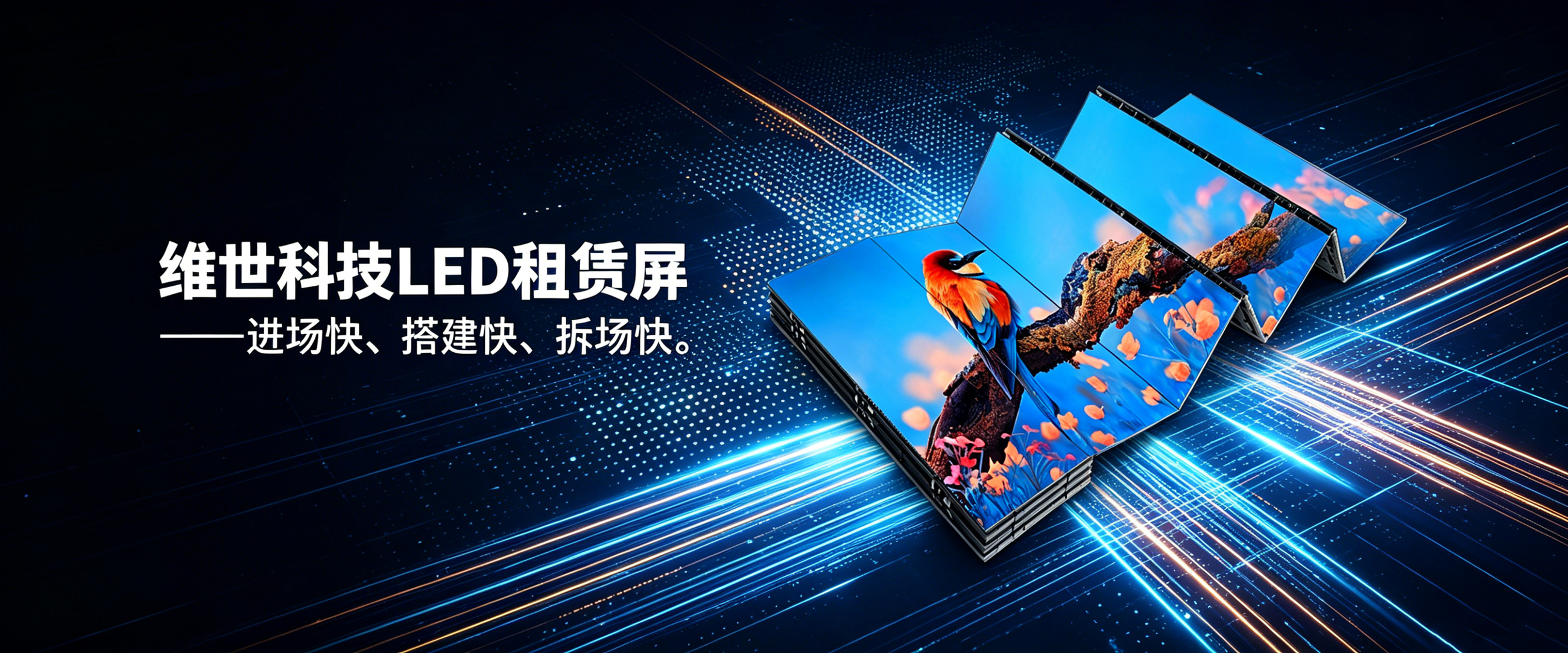 LED租赁屏