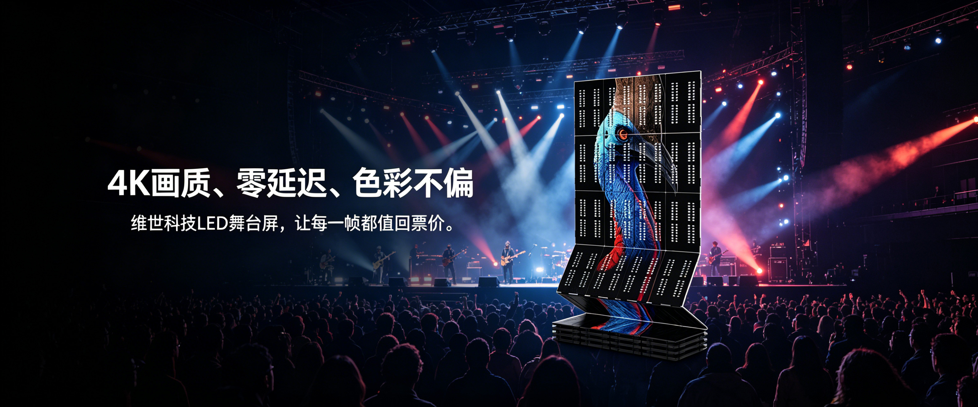 LED舞台屏