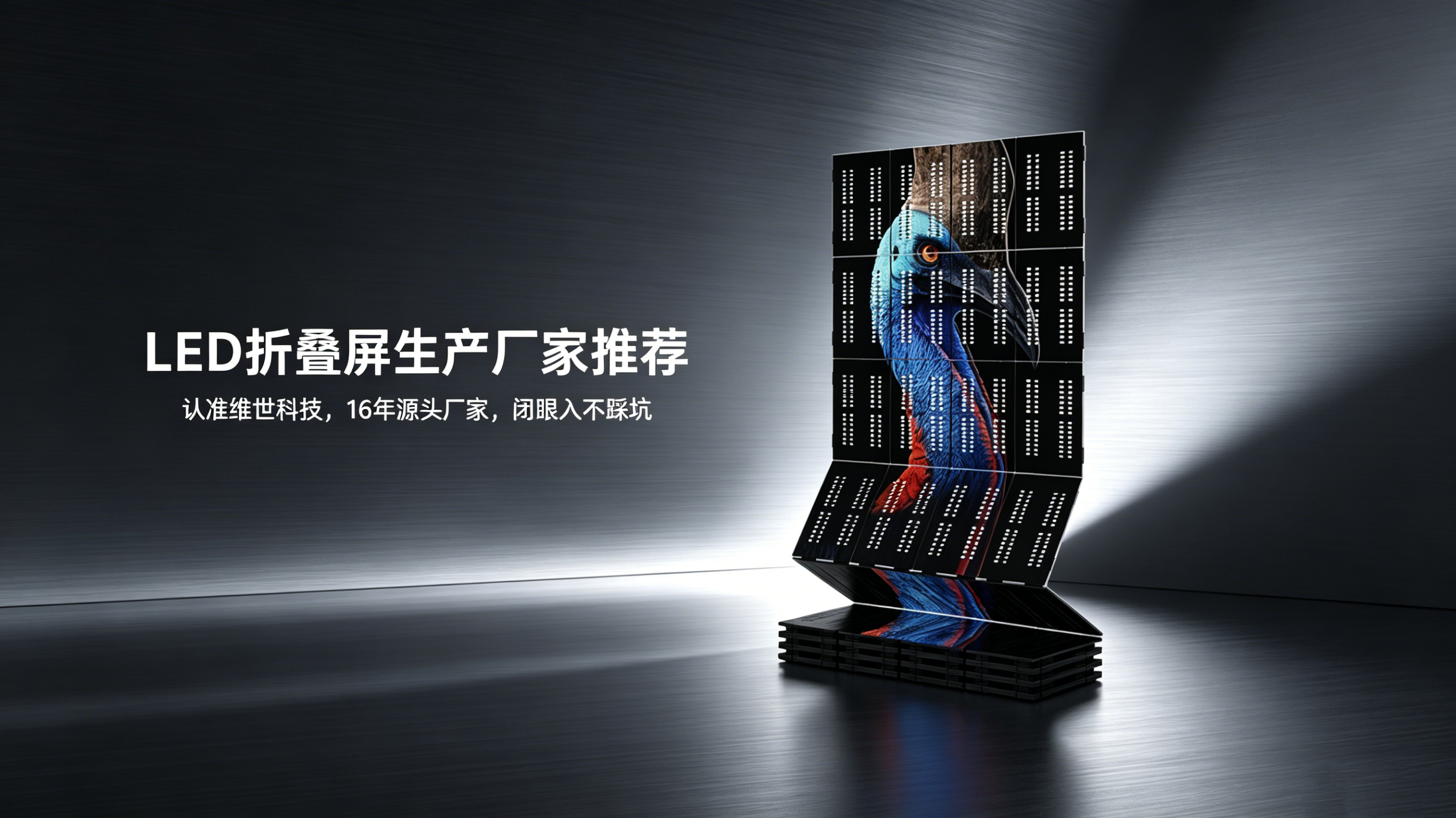 LED折叠屏