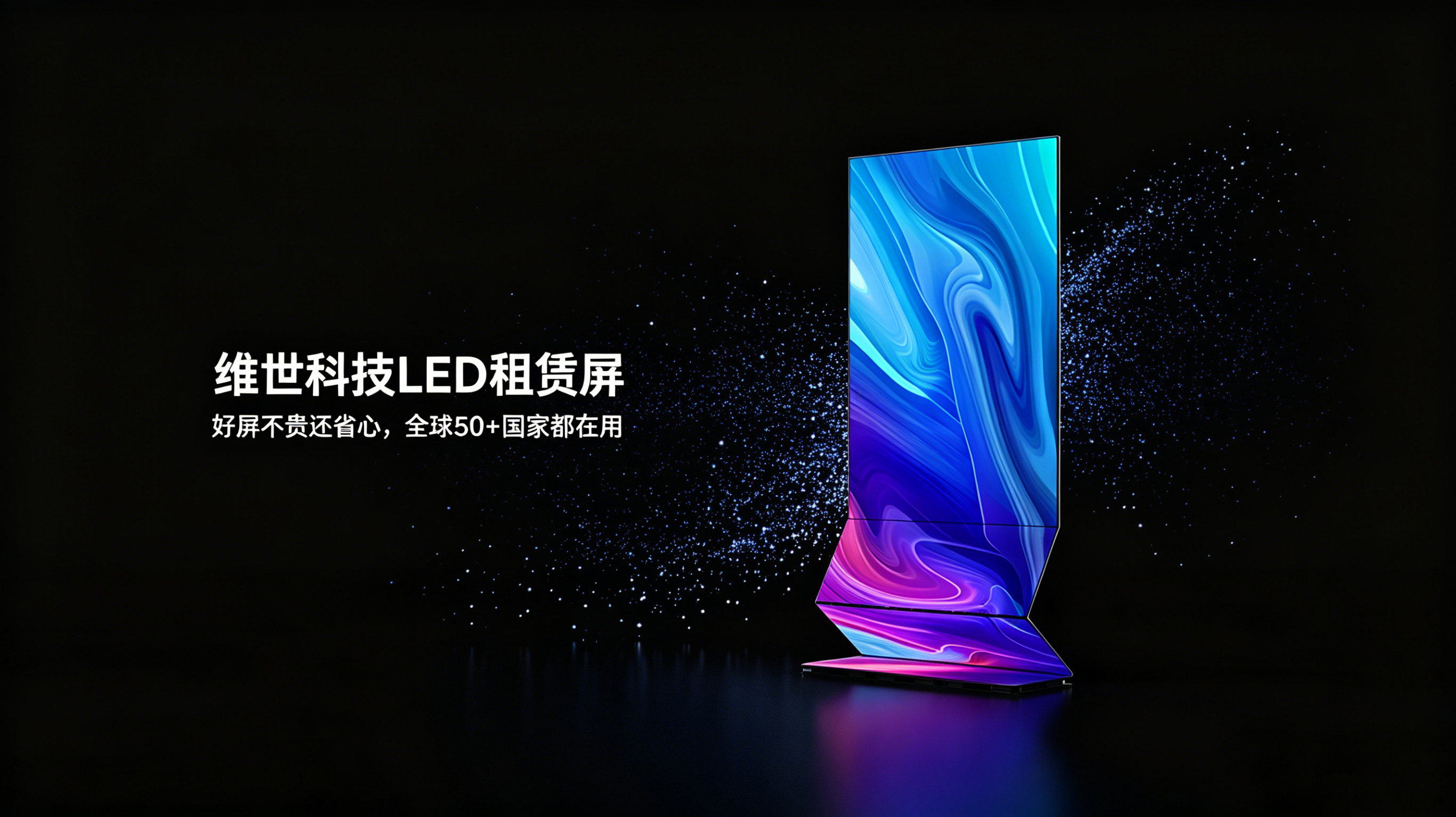 LED租赁屏