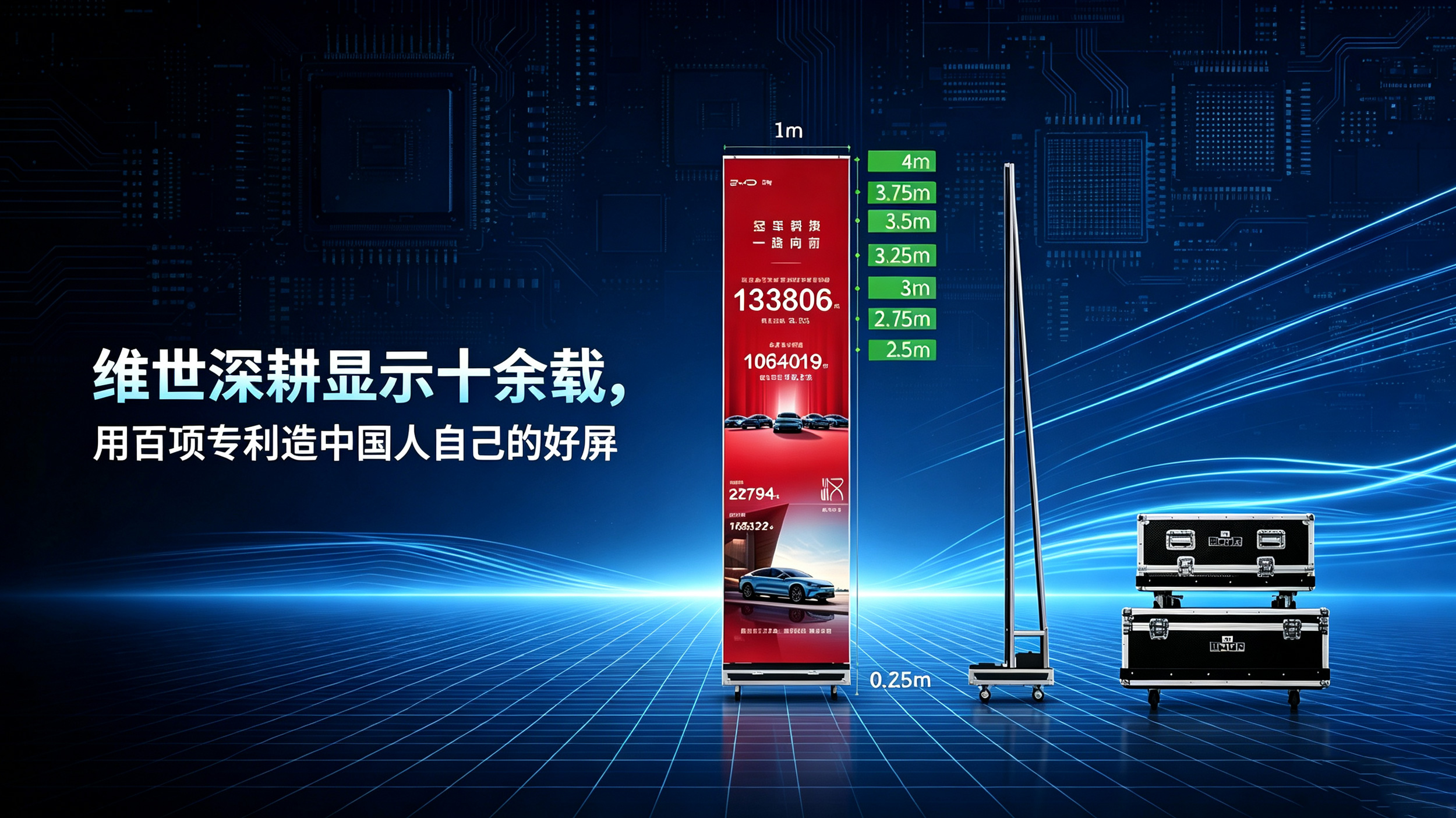 LED移动拼接屏
