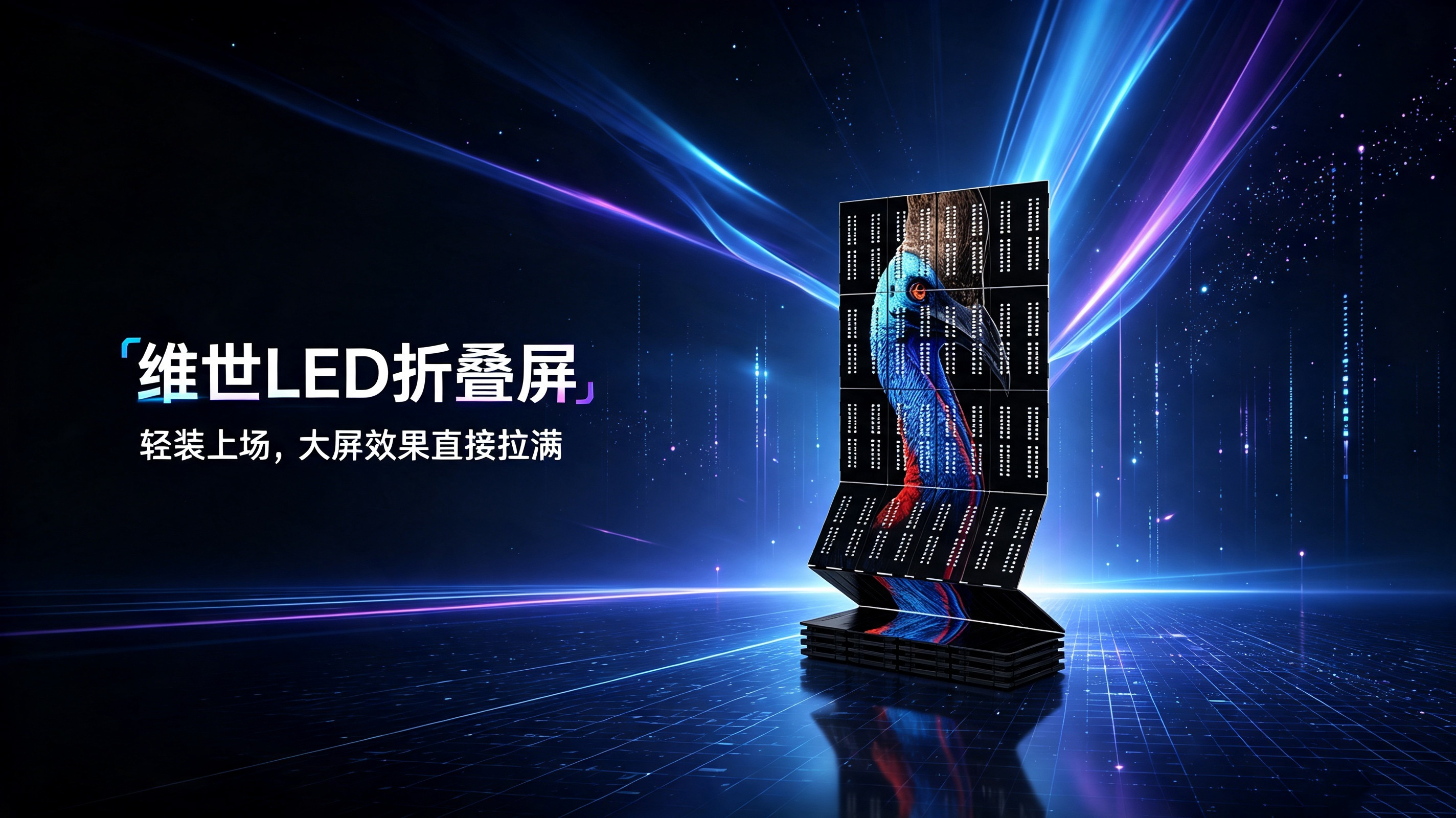 折叠式LED显示屏怎么做画中画效果?