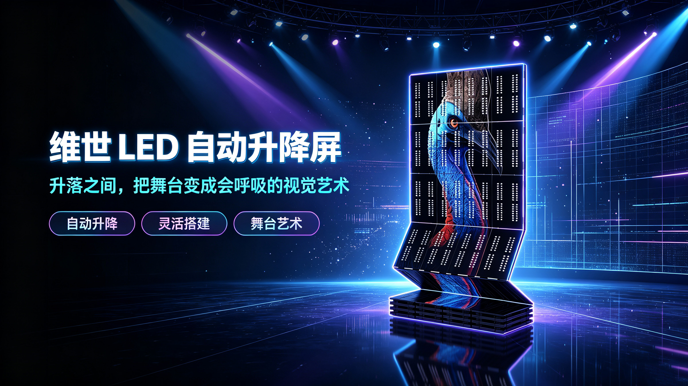 LED自动升降屏搭建与现场管理细节指南