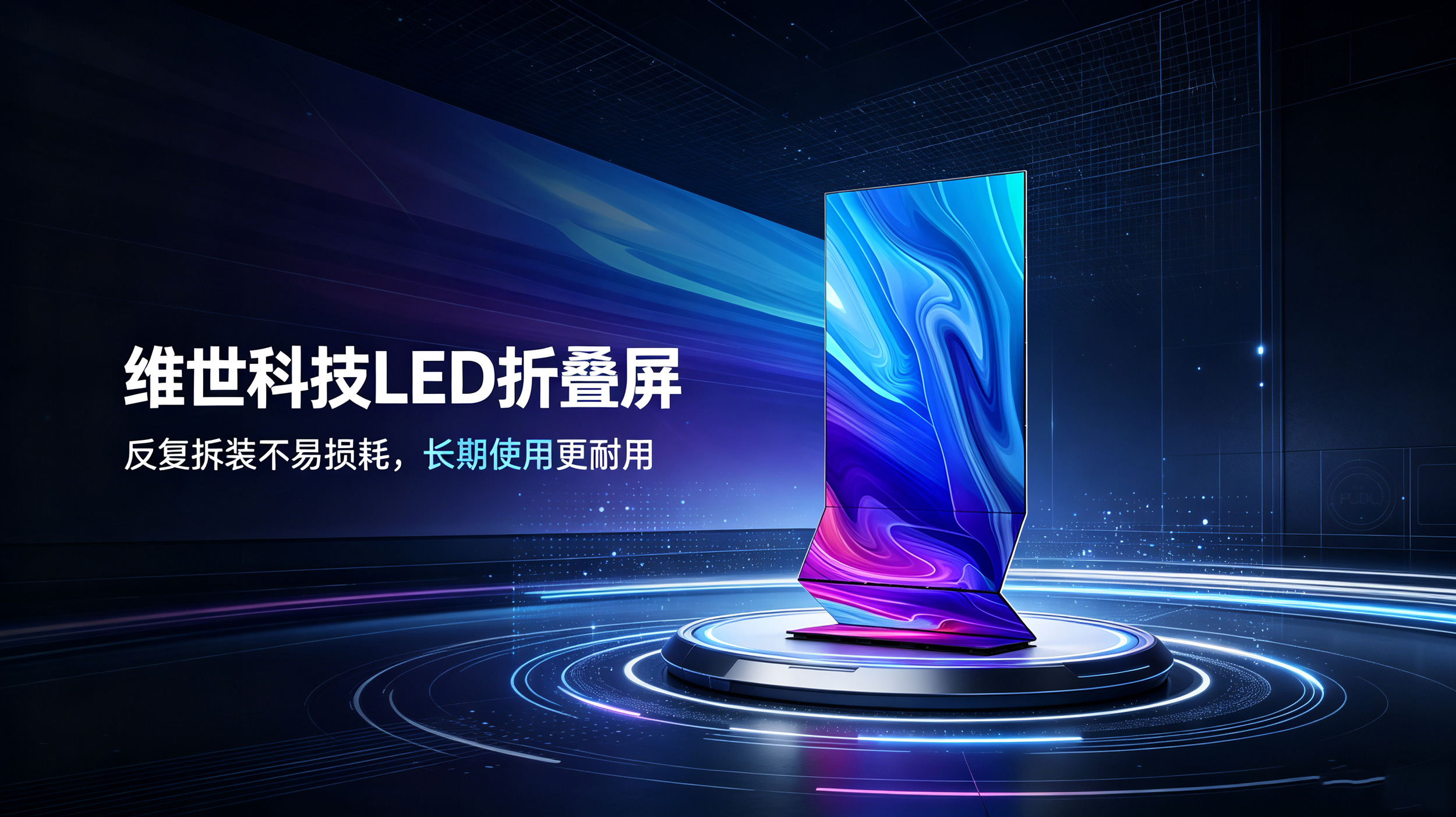 LED折叠屏的功耗真的比传统常规LED屏更低吗?