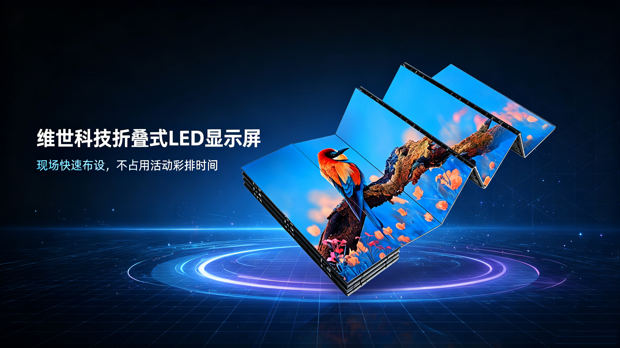 折叠式LED显示屏可以随意调整显示角度吗?