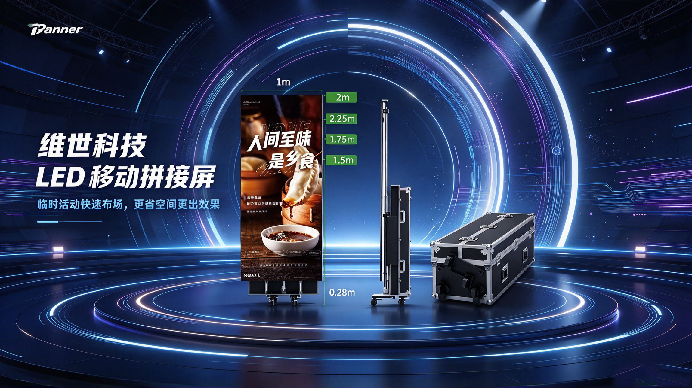 不同场景下LED移动拼接屏要满足哪些环境适配标准?