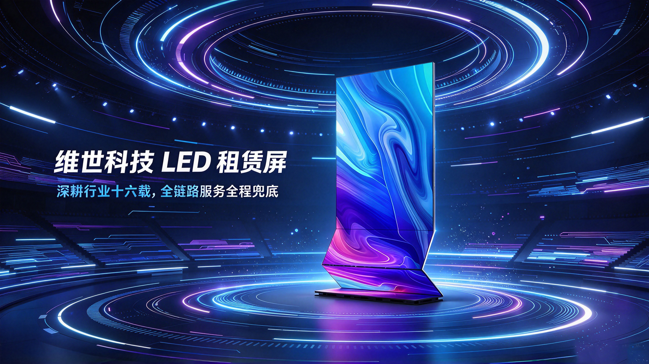 大型演出活动选LED租赁屏，要避开哪些坑?
