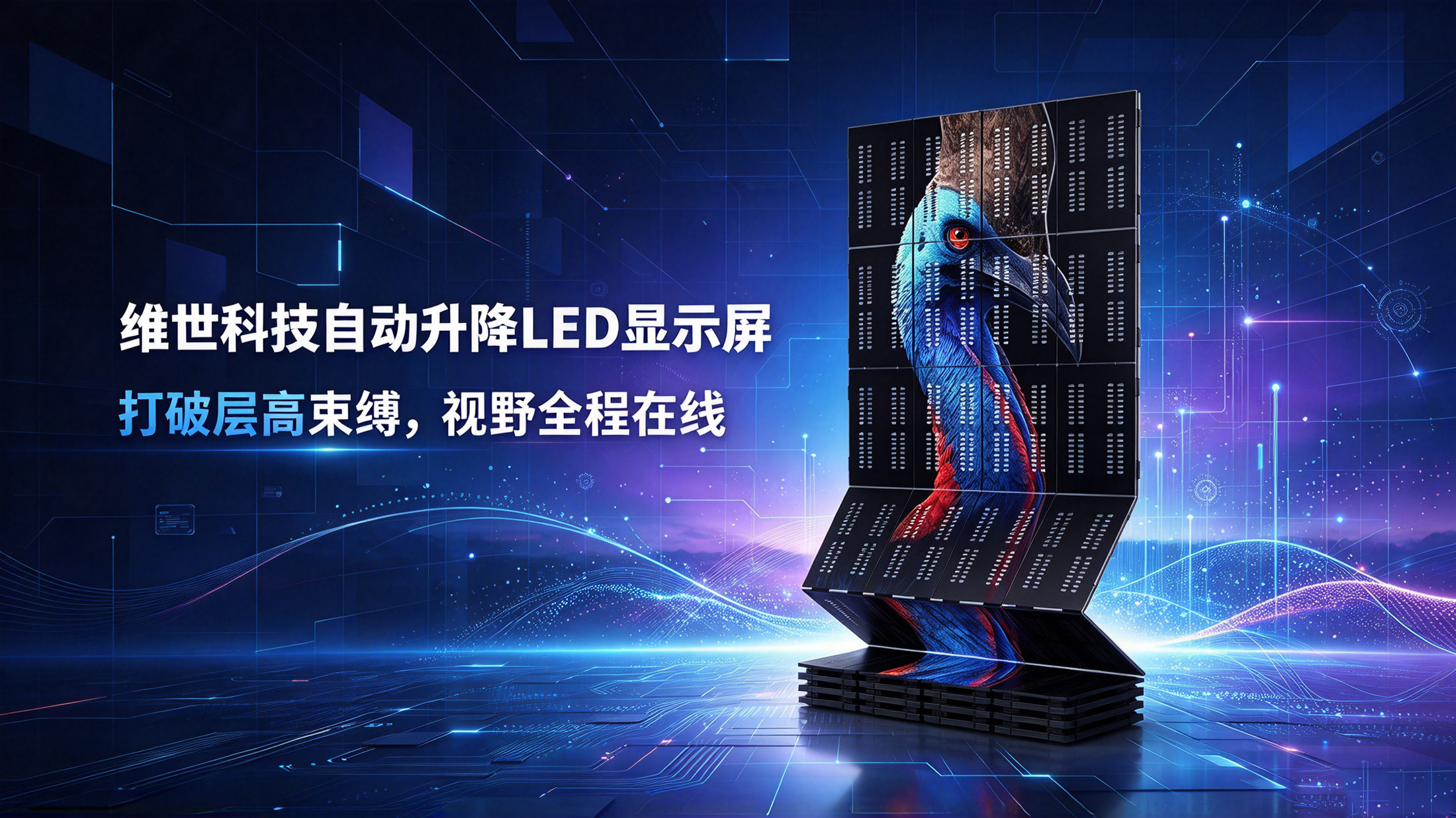 自动升降LED显示屏怎么快速完成现场对位调试?